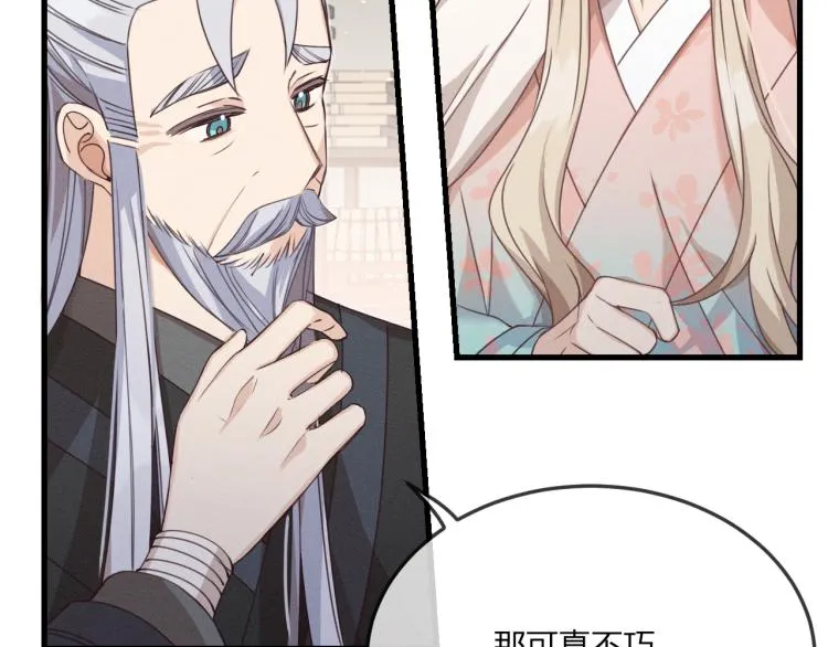 第61话 狐妖见到了吗 第45页