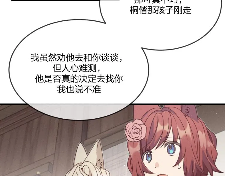 第61话 狐妖见到了吗 第46页