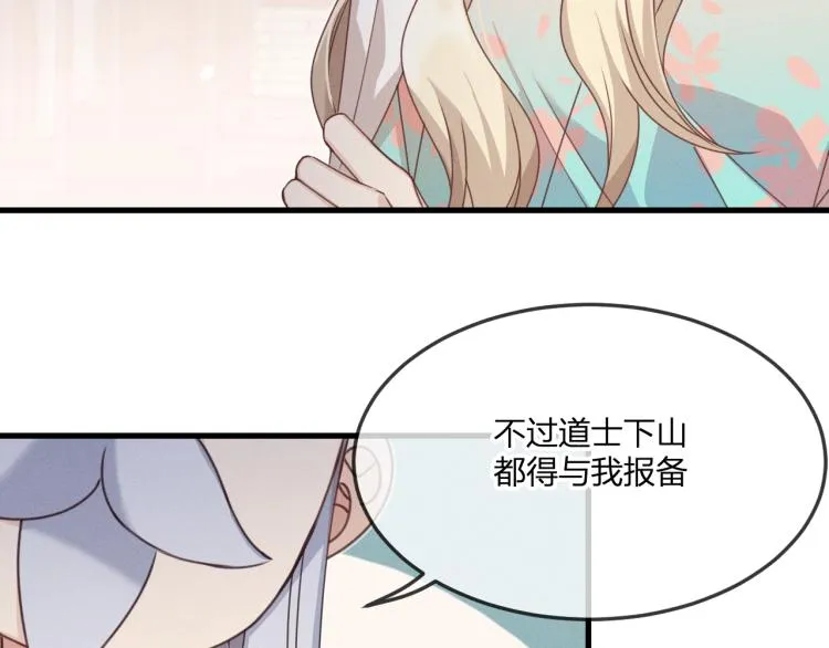 第61话 狐妖见到了吗 第53页