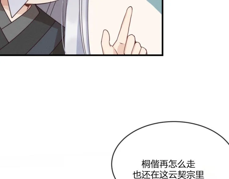 第61话 狐妖见到了吗 第54页