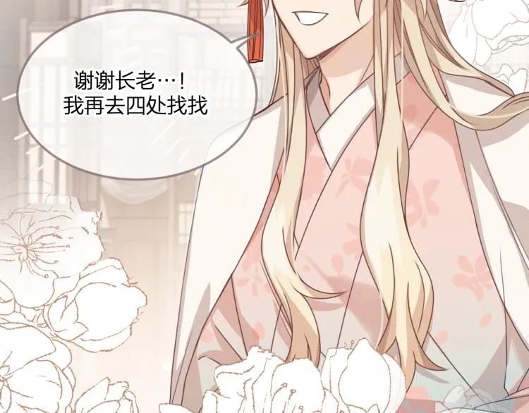 第61话 狐妖见到了吗 第58页