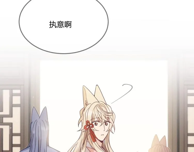 第61话 狐妖见到了吗 第62页