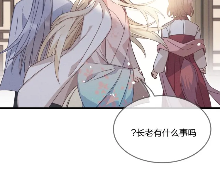 第61话 狐妖见到了吗 第63页