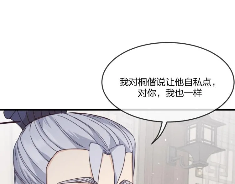 第61话 狐妖见到了吗 第64页