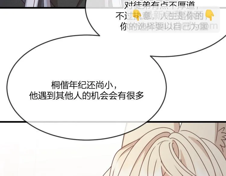 第61话 狐妖见到了吗 第66页