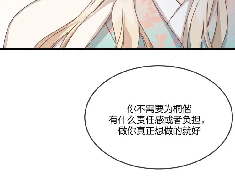 第61话 狐妖见到了吗 第68页