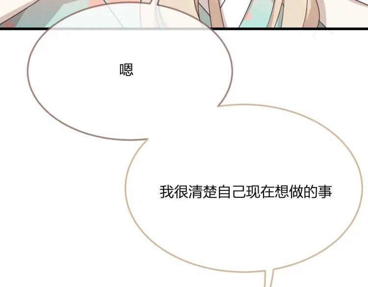 第61话 狐妖见到了吗 第72页