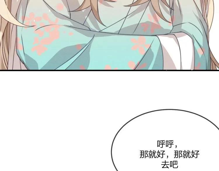 第61话 狐妖见到了吗 第75页