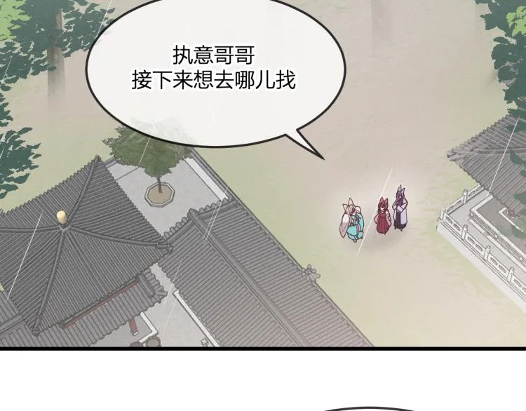 第61话 狐妖见到了吗 第80页