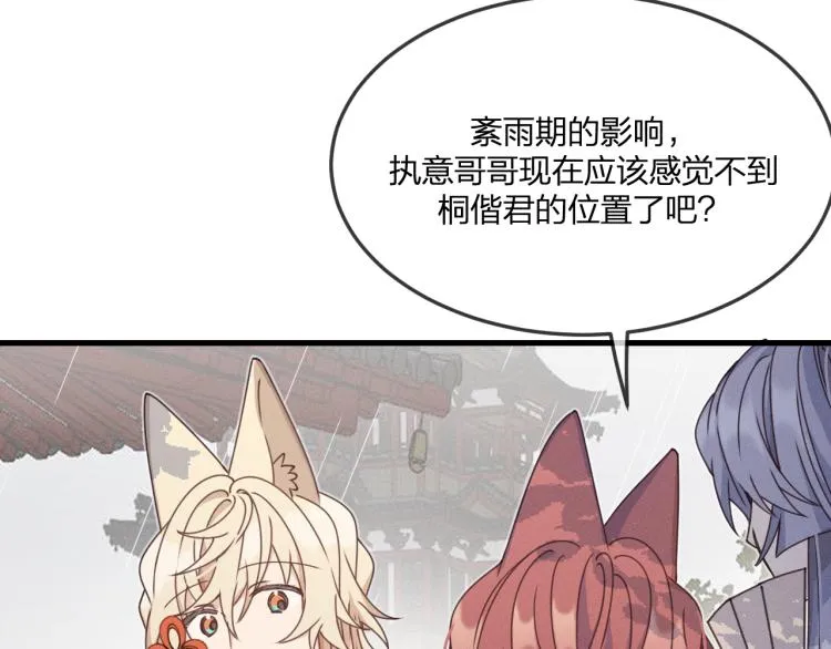 第61话 狐妖见到了吗 第81页