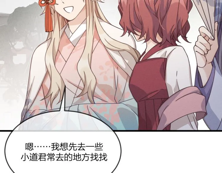 第61话 狐妖见到了吗 第82页