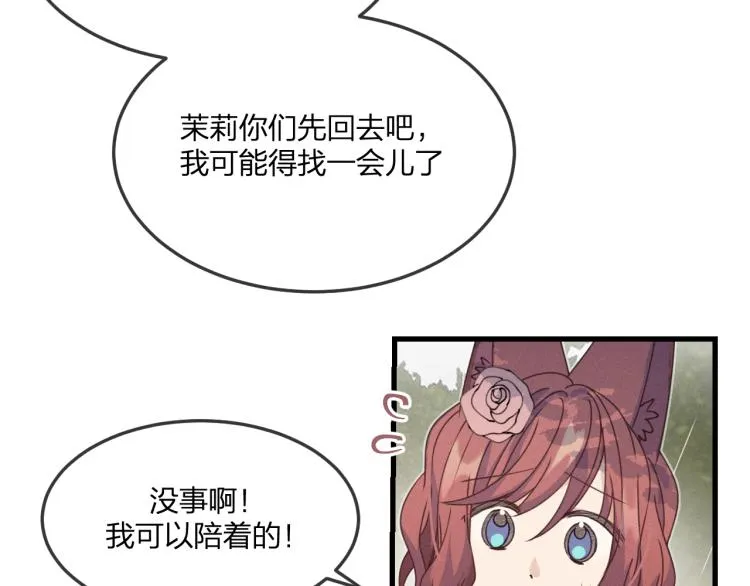 第61话 狐妖见到了吗 第83页