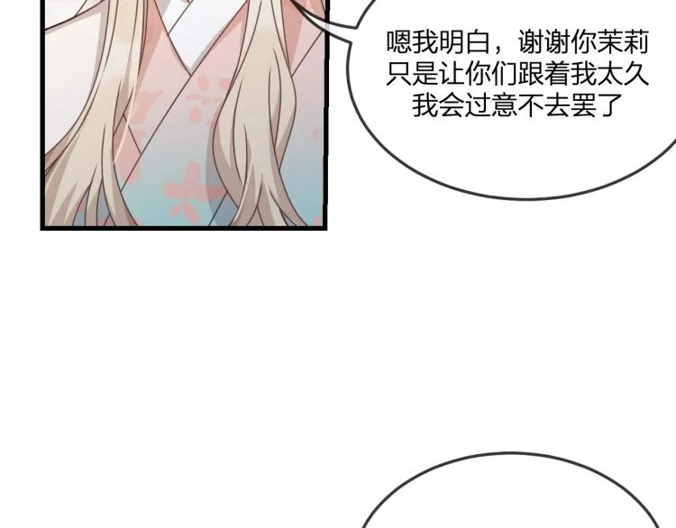 第61话 狐妖见到了吗 第85页