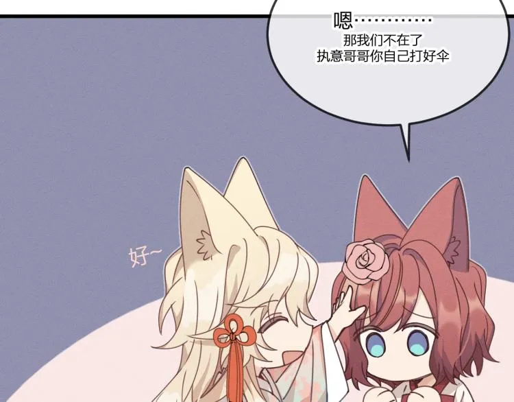 第61话 狐妖见到了吗 第86页