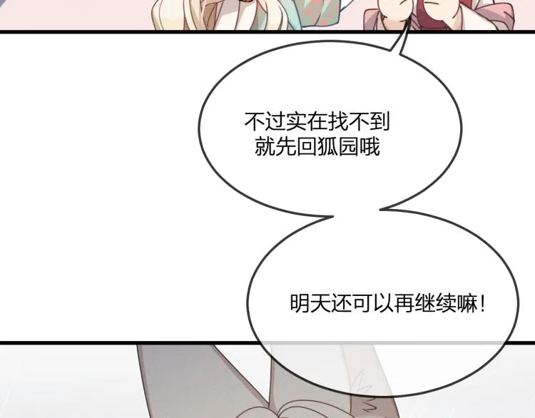 第61话 狐妖见到了吗 第87页