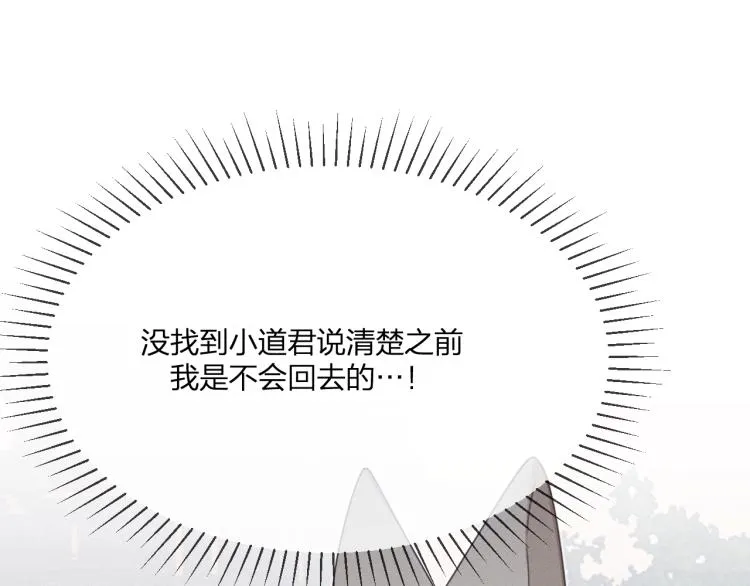 第61话 狐妖见到了吗 第97页