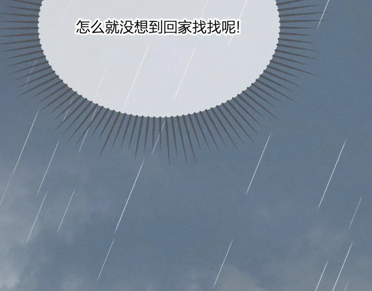 第61话 狐妖见到了吗 第124页