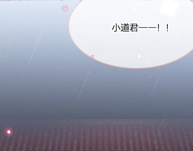 第61话 狐妖见到了吗 第138页