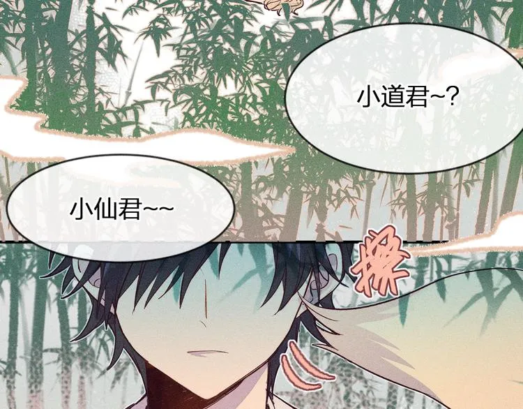第1话 狐妖和小道士 第6页