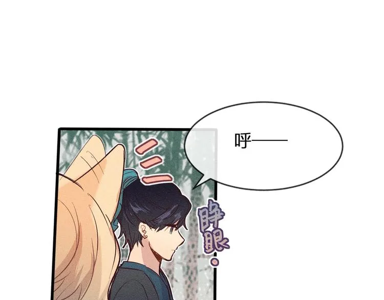 第1话 狐妖和小道士 第9页
