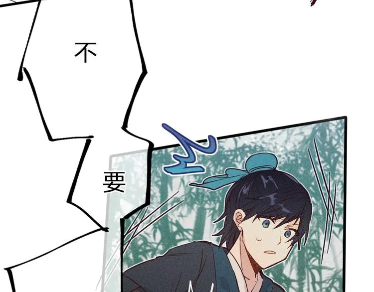 第1话 狐妖和小道士 第13页