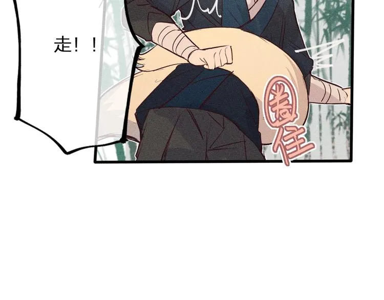第1话 狐妖和小道士 第14页