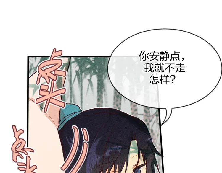 第1话 狐妖和小道士 第17页