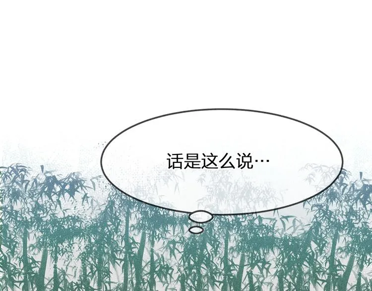 第1话 狐妖和小道士 第19页