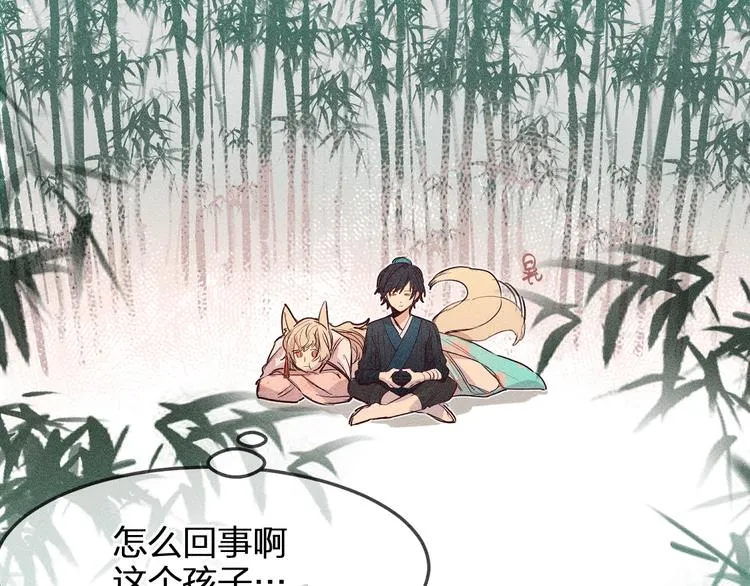第1话 狐妖和小道士 第20页