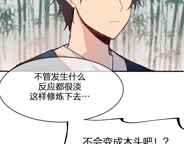 第1话 狐妖和小道士 第23页