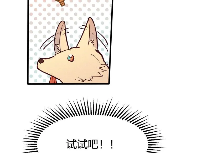 第1话 狐妖和小道士 第25页