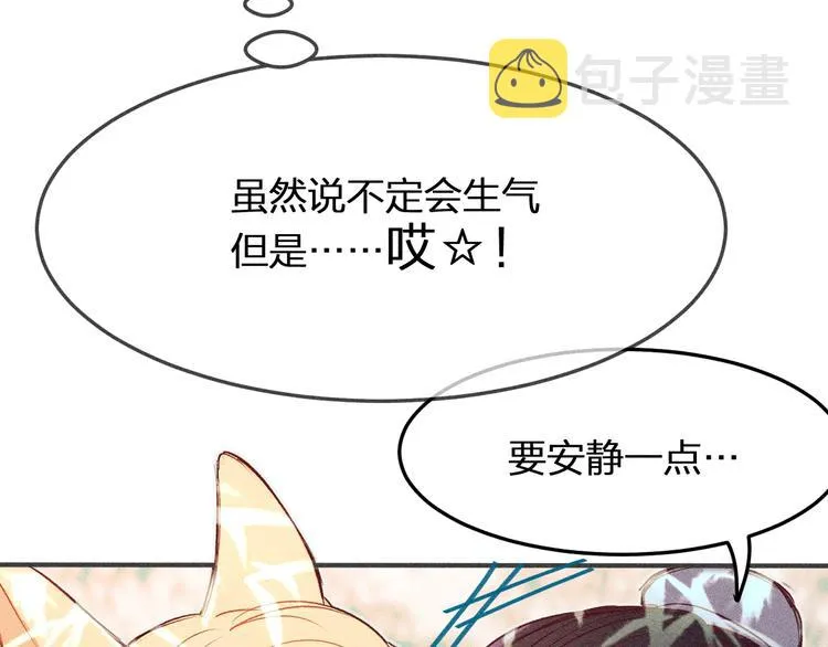第1话 狐妖和小道士 第29页