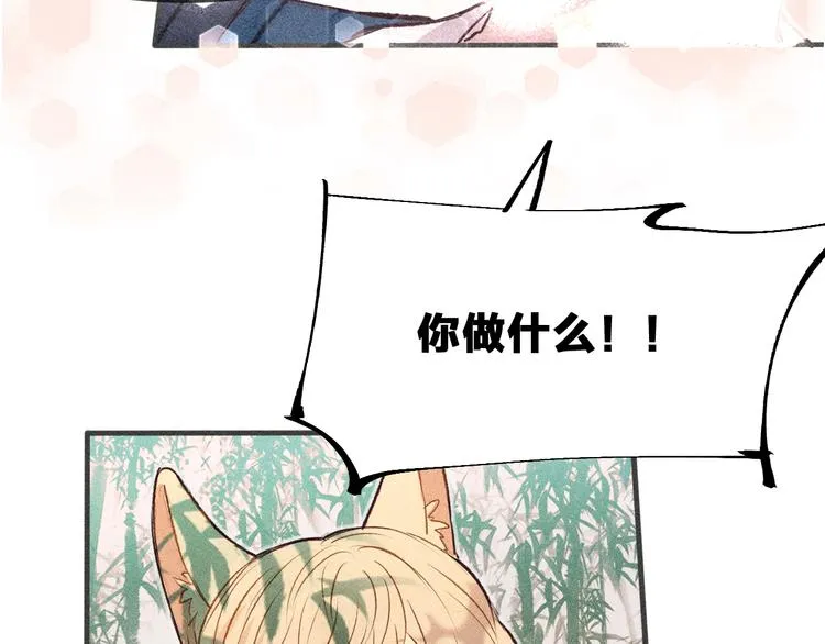第1话 狐妖和小道士 第32页