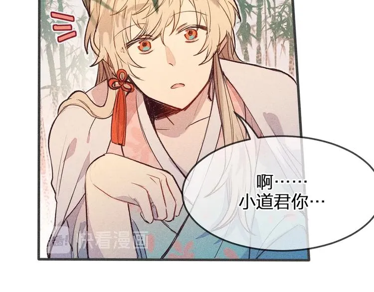 第1话 狐妖和小道士 第33页