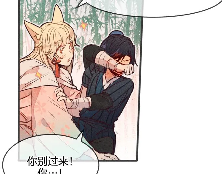 第1话 狐妖和小道士 第37页