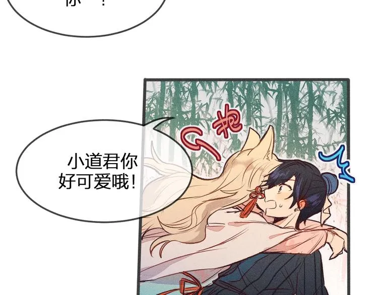 第1话 狐妖和小道士 第38页