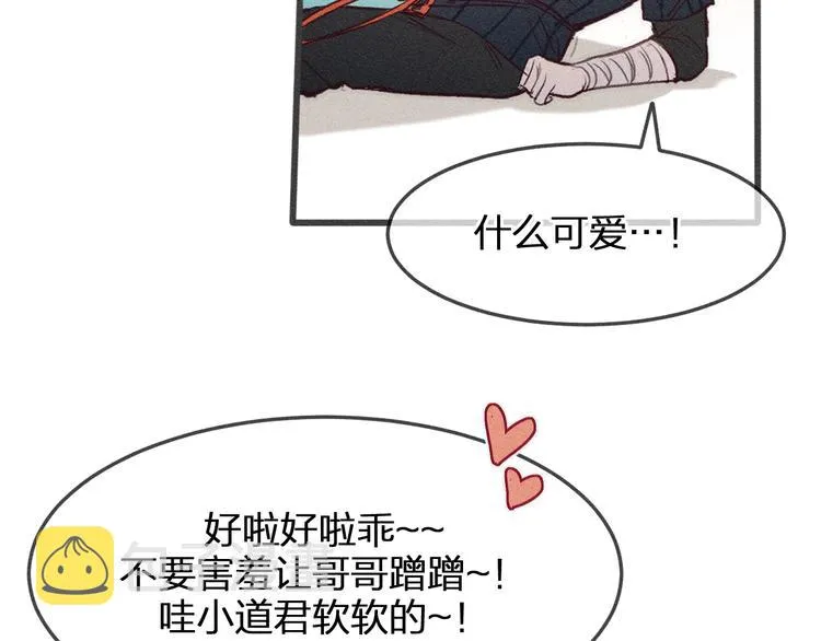 第1话 狐妖和小道士 第39页