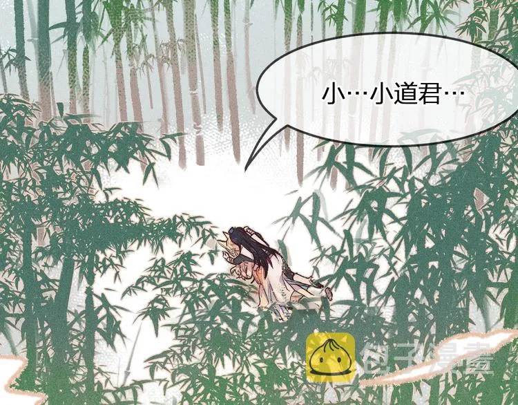 第1话 狐妖和小道士 第44页