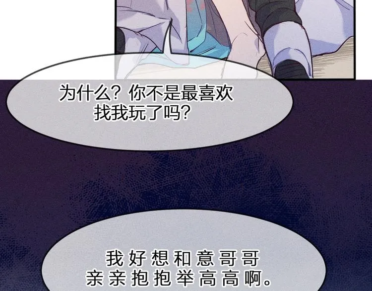 第1话 狐妖和小道士 第47页