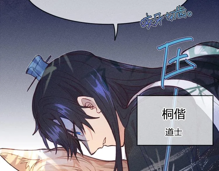 第1话 狐妖和小道士 第48页