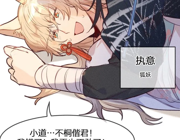 第1话 狐妖和小道士 第49页