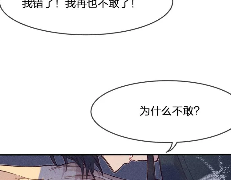 第1话 狐妖和小道士 第50页