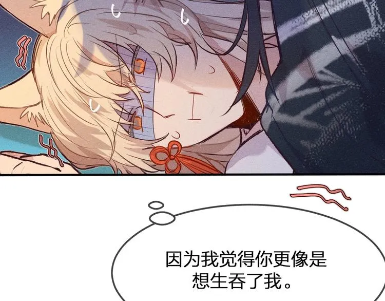第1话 狐妖和小道士 第51页