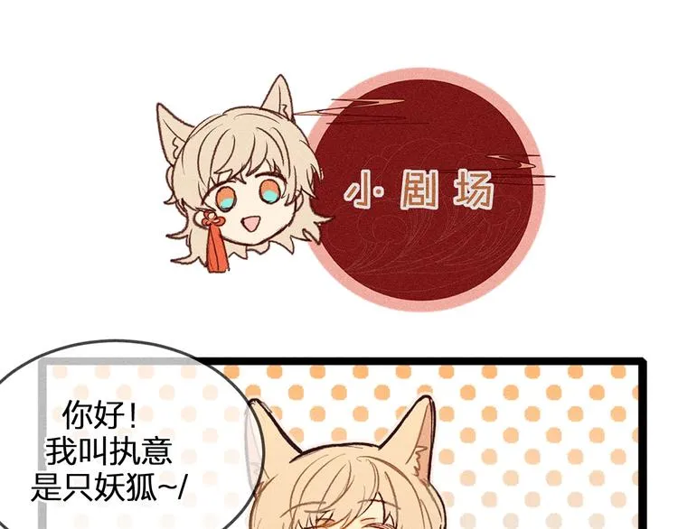 第1话 狐妖和小道士 第53页
