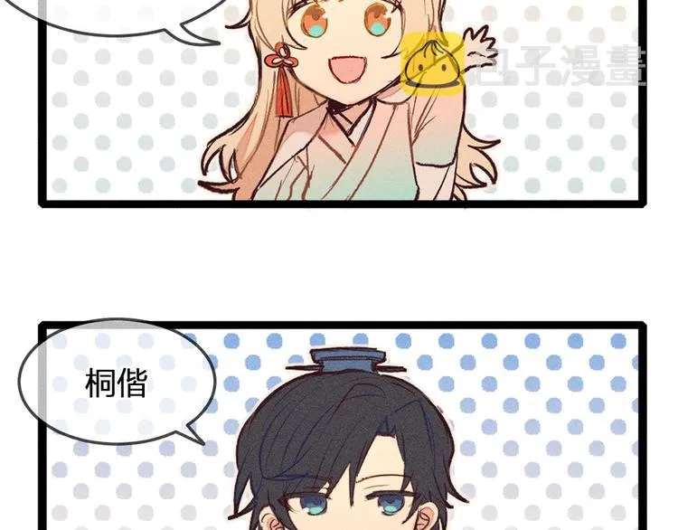 第1话 狐妖和小道士 第54页