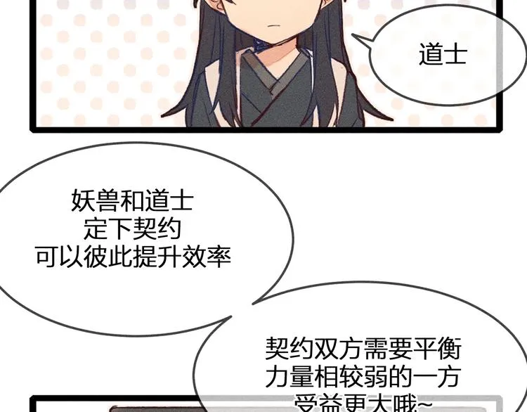 第1话 狐妖和小道士 第55页