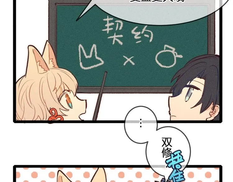 第1话 狐妖和小道士 第56页