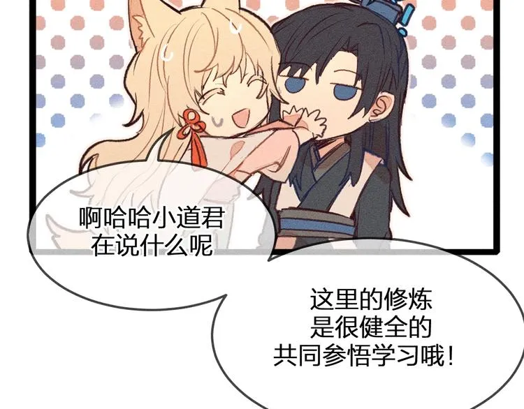 第1话 狐妖和小道士 第57页