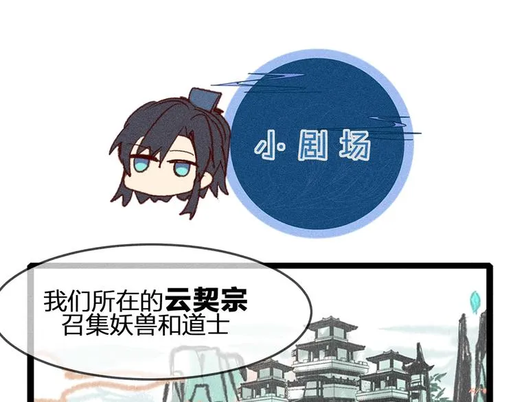 第1话 狐妖和小道士 第59页