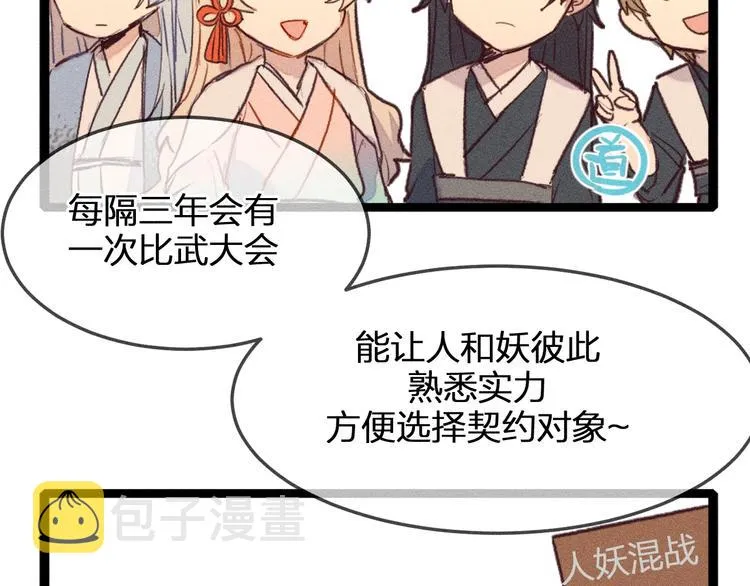 第1话 狐妖和小道士 第61页